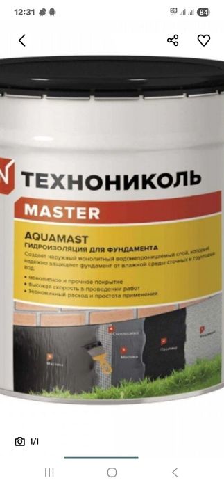 Бетумни мастика гидаизализатция