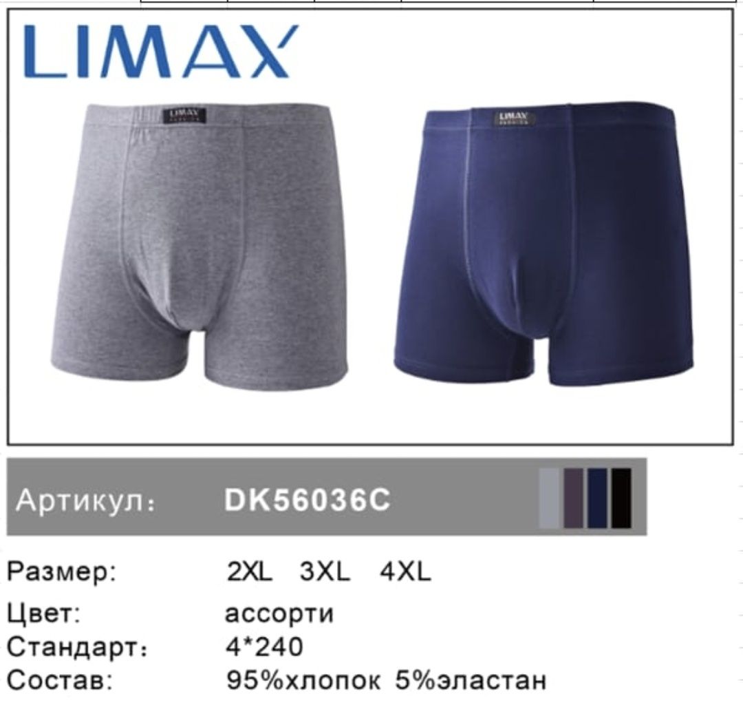 Limax оригинал боксеры