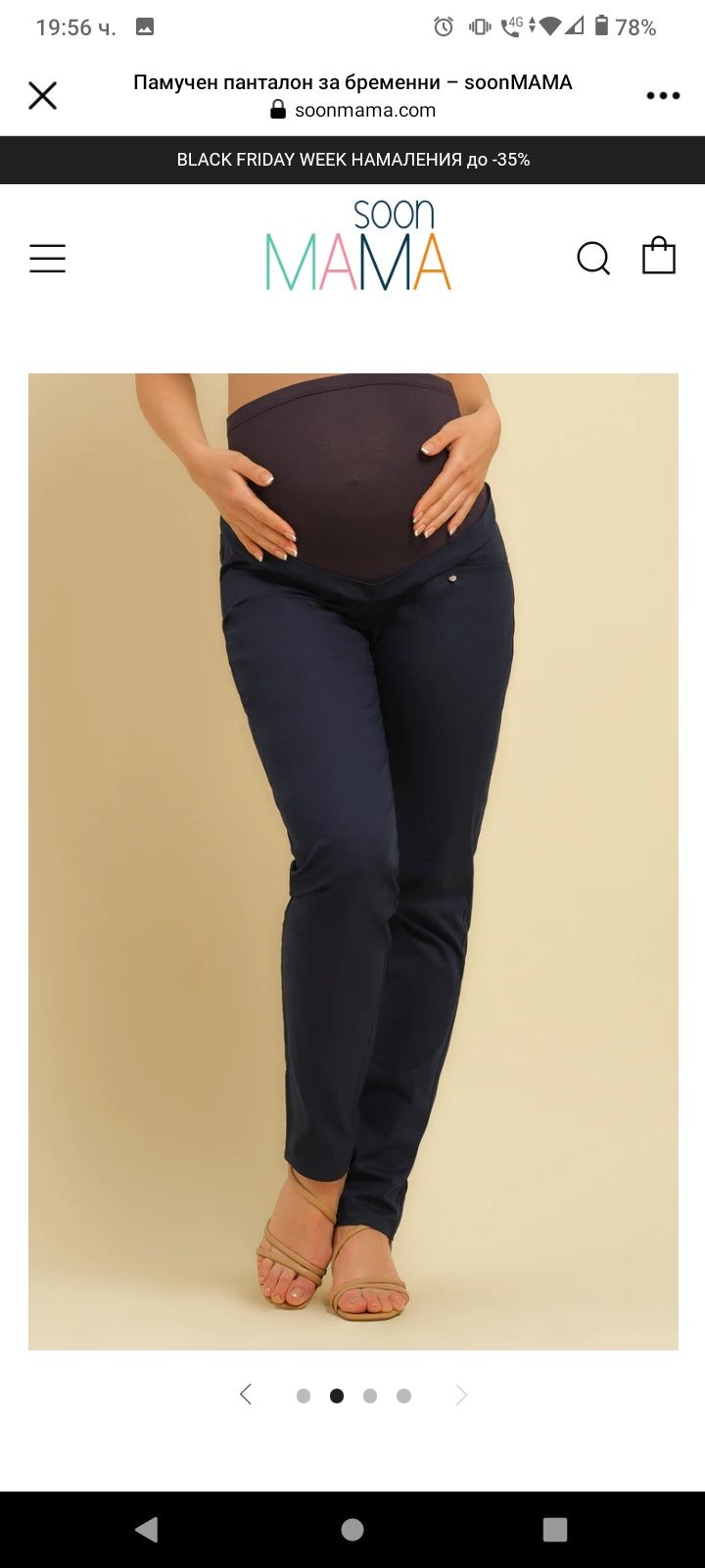 Панталон за бременни