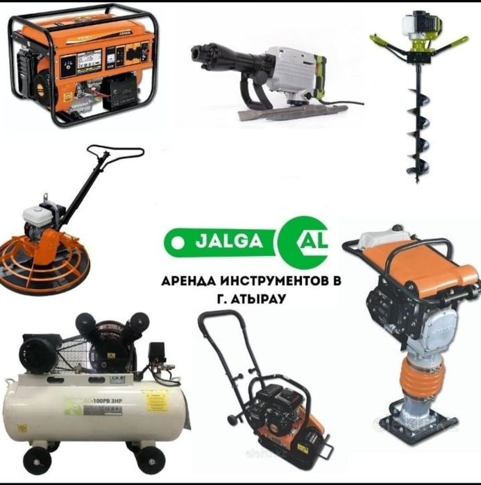 Аренда и прокат инструментов! Трамбовка тромбовка отбойник, генератор!