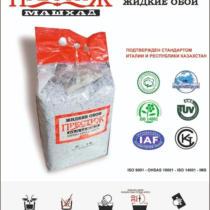 Жидкие обои  декоративное покритие