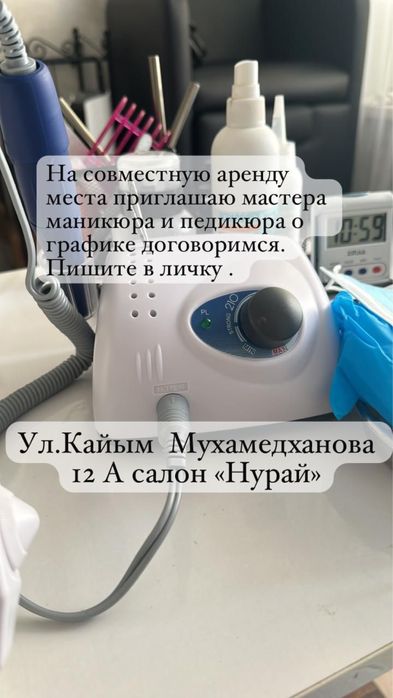 Совмемтная аренда места маникюра и педикюра