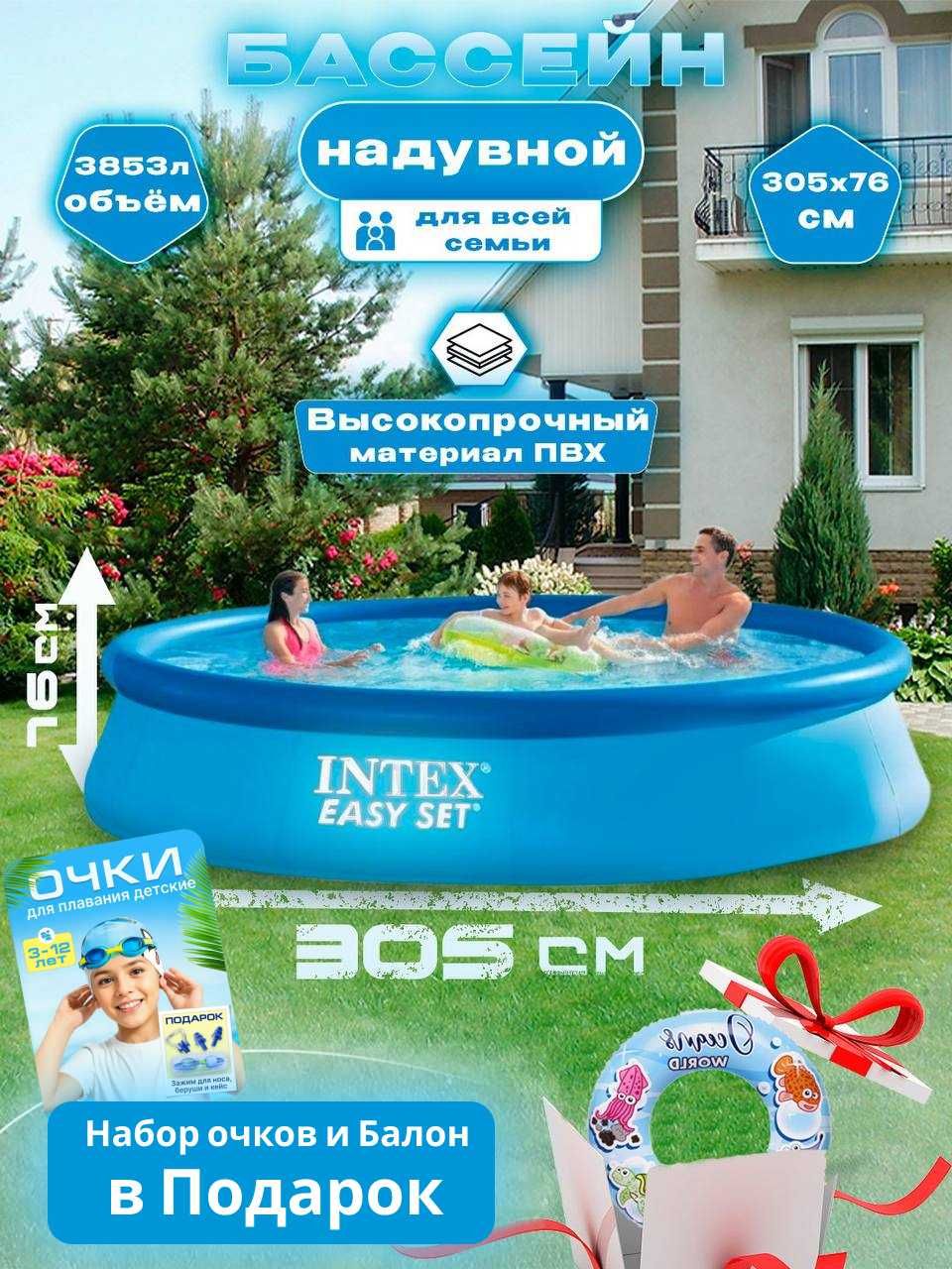 Basseyn intex, baseyn, naduvnoy baseyn, бассейн, 183x51 sm
