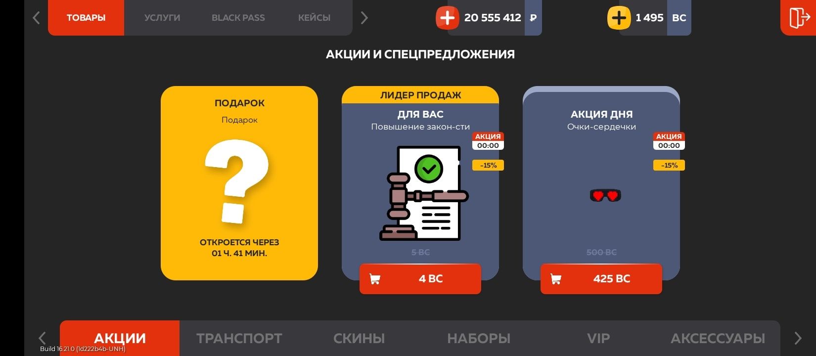 Блек раша (сервер ЧИТА)