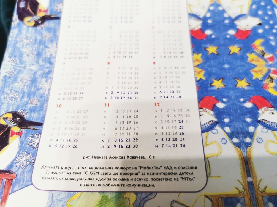 Календари за колекция