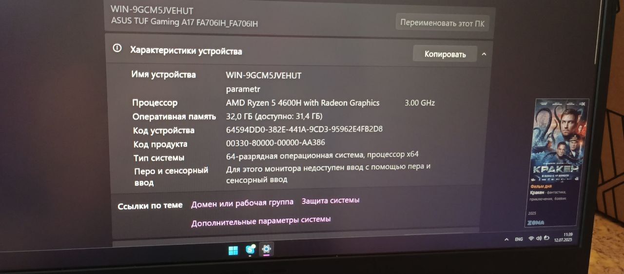 ASUS TUF Gaming A17 FA706IH_FA706IH