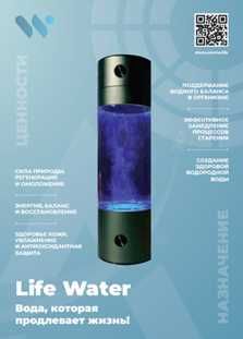 Life water - генератор водородной, структурированой, кластерной воды.