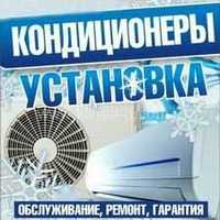 Установка кондиционеров