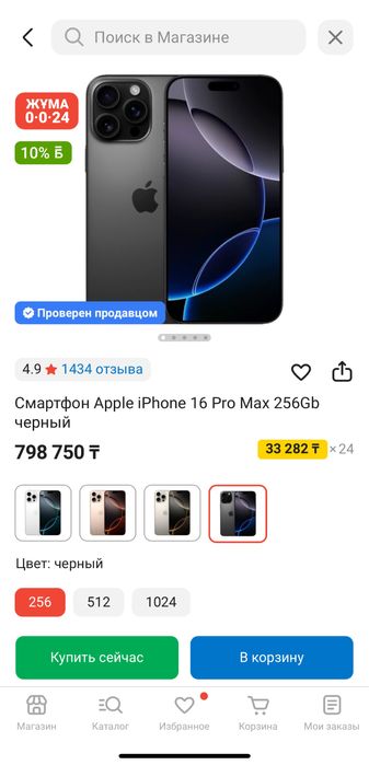 IPhone 16 pro max 256