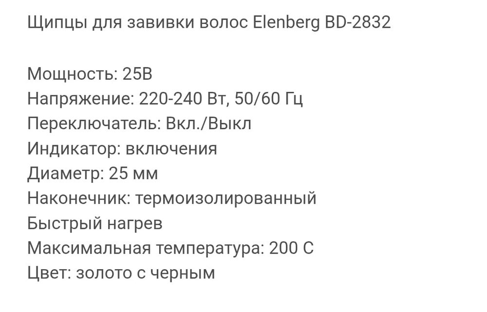 Продам плойку Еленберг