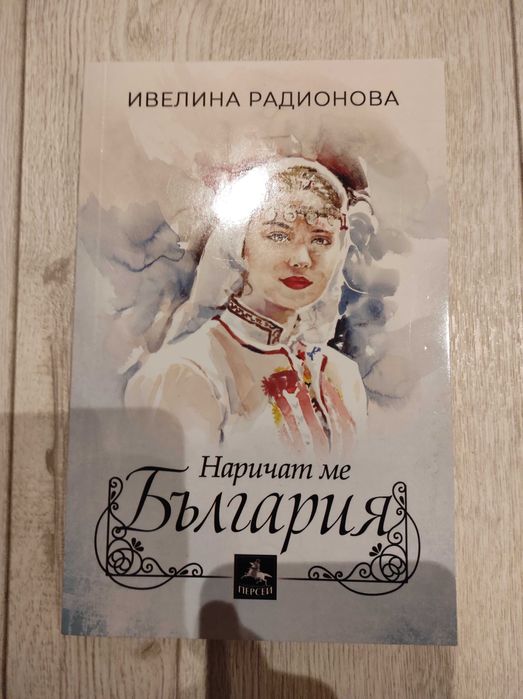 Книги:Жива,Смирена,Край морето,Мълчанието на Цвета,Наричат ме България