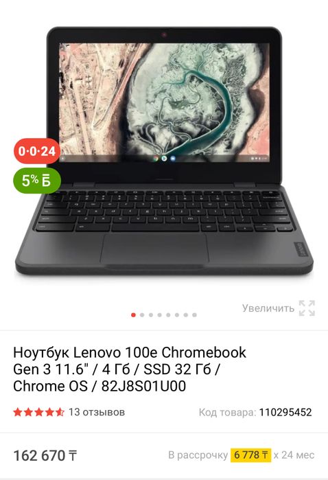 Ноутбук lenovo chromebook gen 3