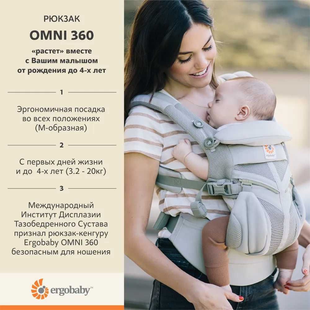 Эргорюкзак Ergobaby OMNI 360