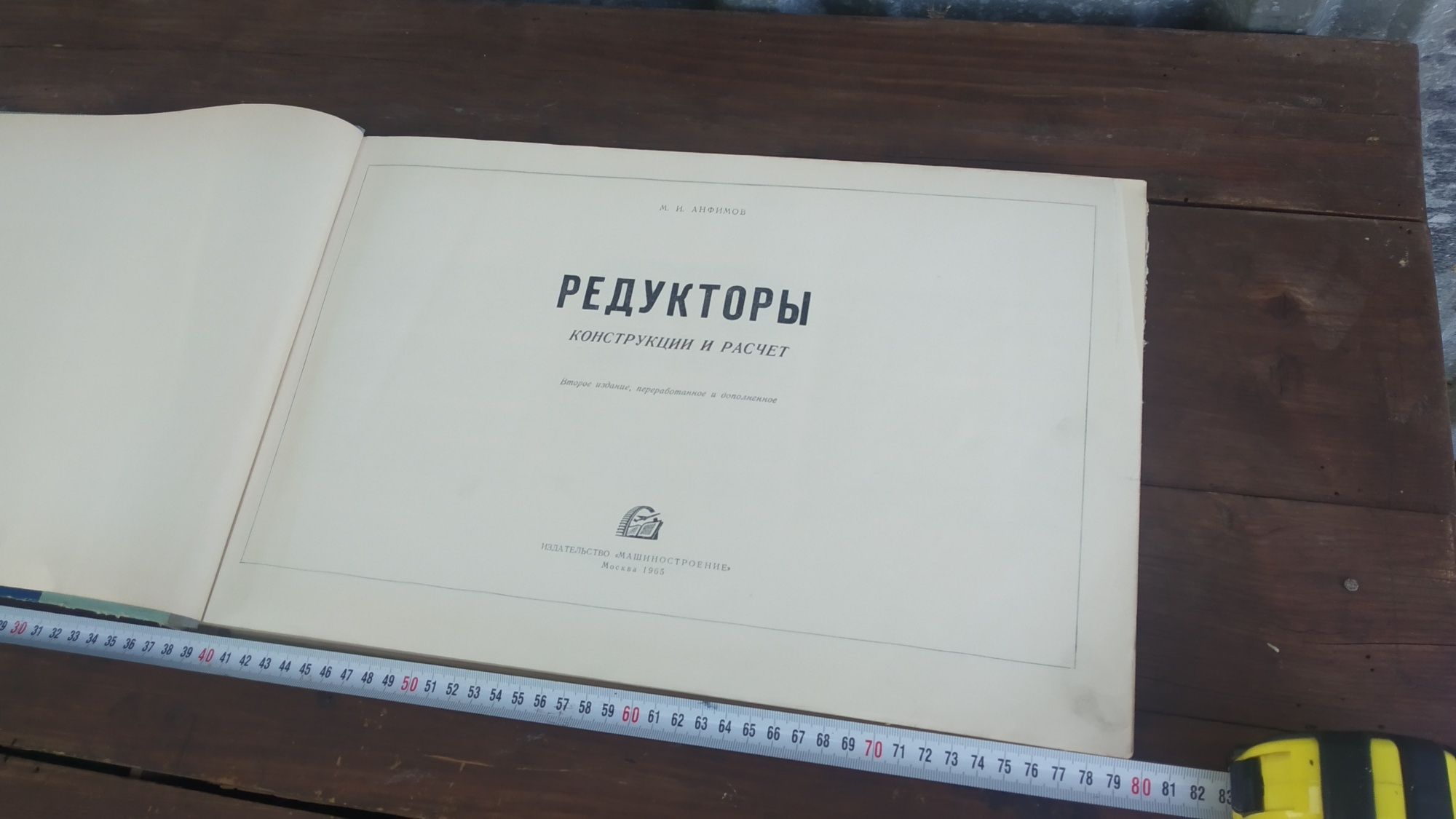 Стара Руска техническа литература. От 1965г .Редуктори