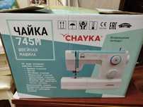 Чайка 745 М новый