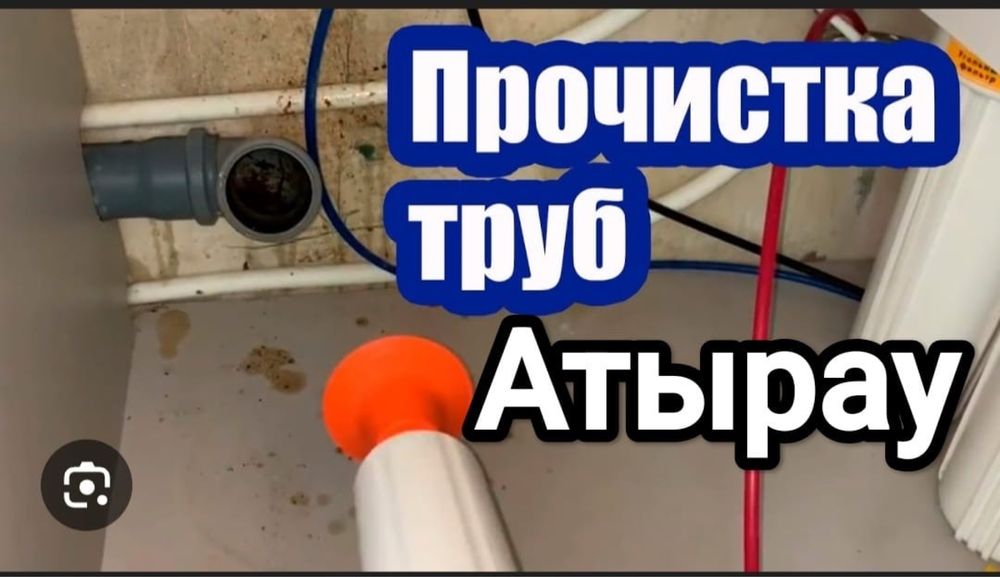 Прочистка устранение засоров сантехник 24/7