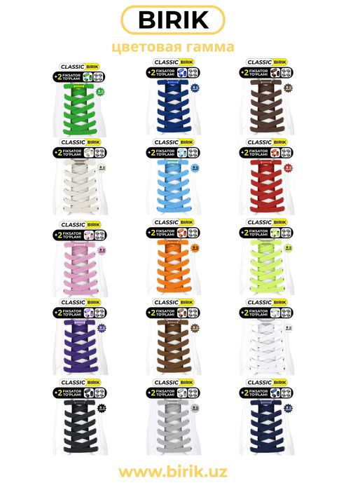 Шнурки. BIRIK – решение для комфортной смены обуви