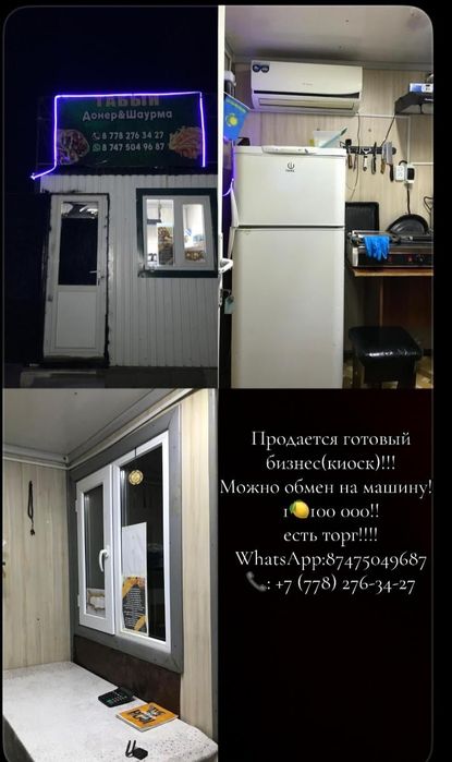 Продается готовый биснес мини донерка с всеми оборудыванием