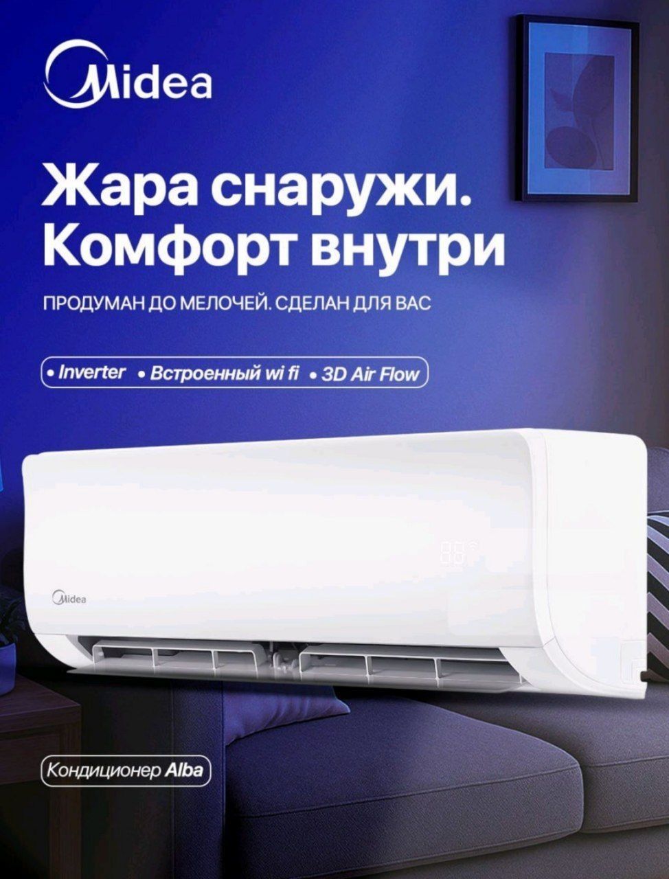 Кондиционер Midea Alba 7 | 9 | 12 | 18 | 24 BTU