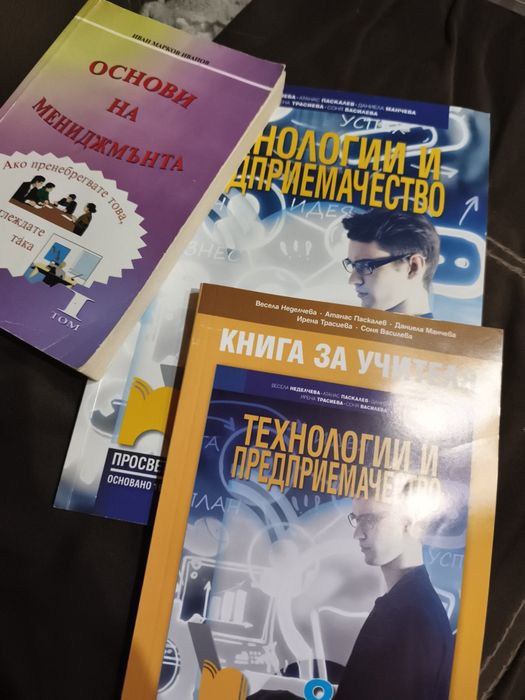 Учебници основни на мениджмънта, технологии и предприемачество