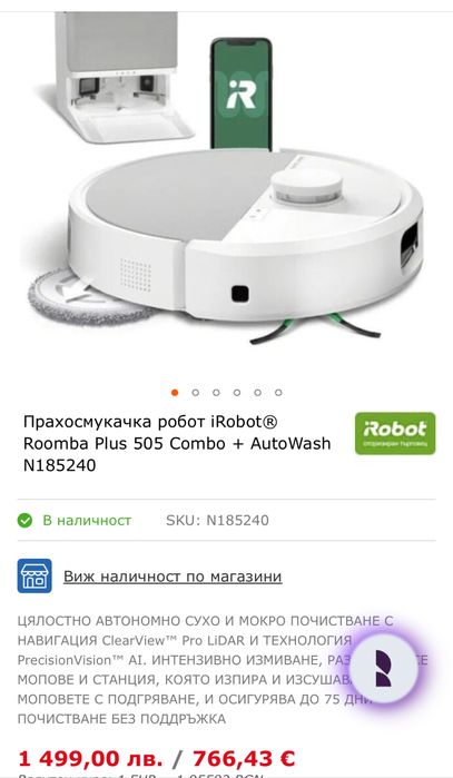 Прахосмукачка робот iRobot Roomba Plus 505 Combo + AutoWash