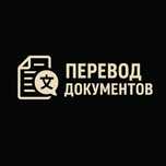 ПЕРЕВОД ДОКУМЕНТОВ                Русский  Китайский  Узбекский