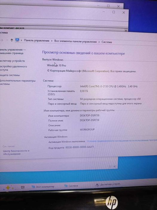 Моноблок Нр i3 2130