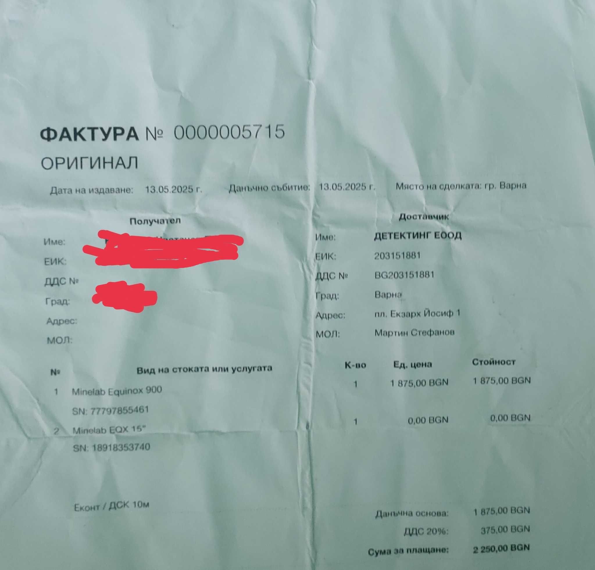 Металдетектор Equinox 900