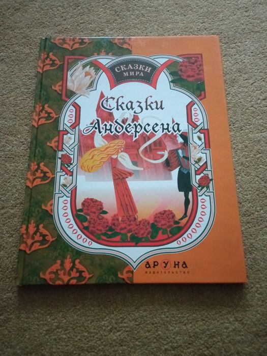 Сказки Андерсена