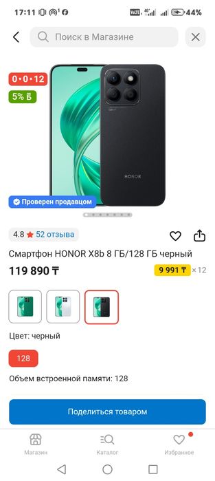 Обмен айфон honor x8b