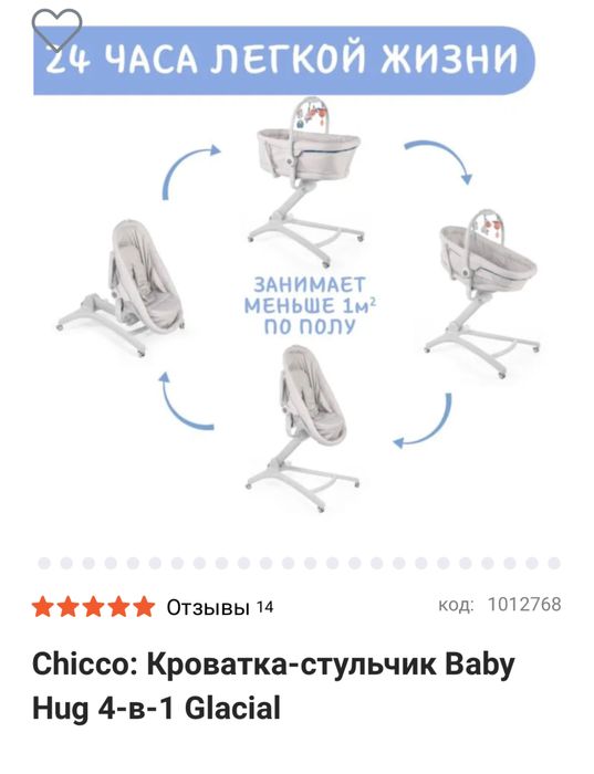 Chicco baby hag 4-1 продам или обменяю