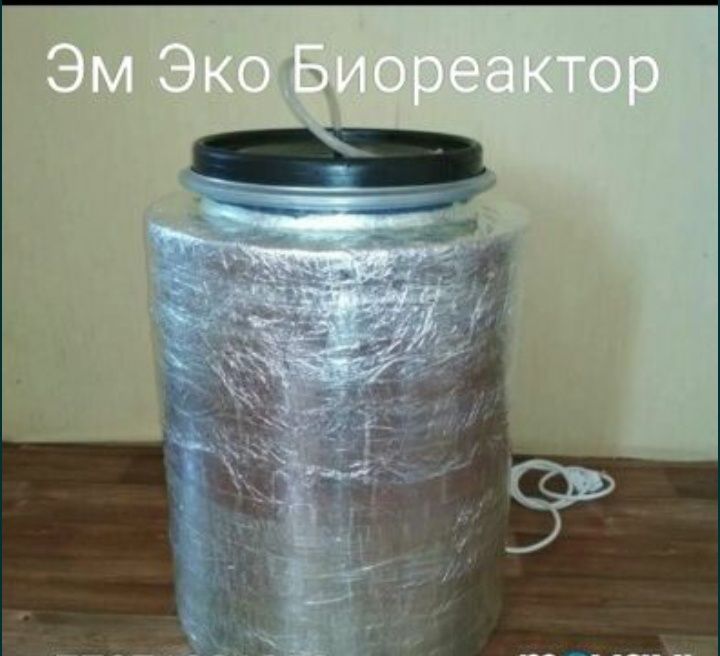 Реактор эм эко.        .