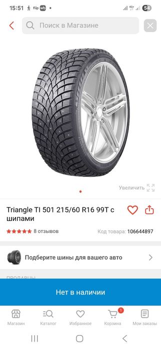 Продам зимние шины