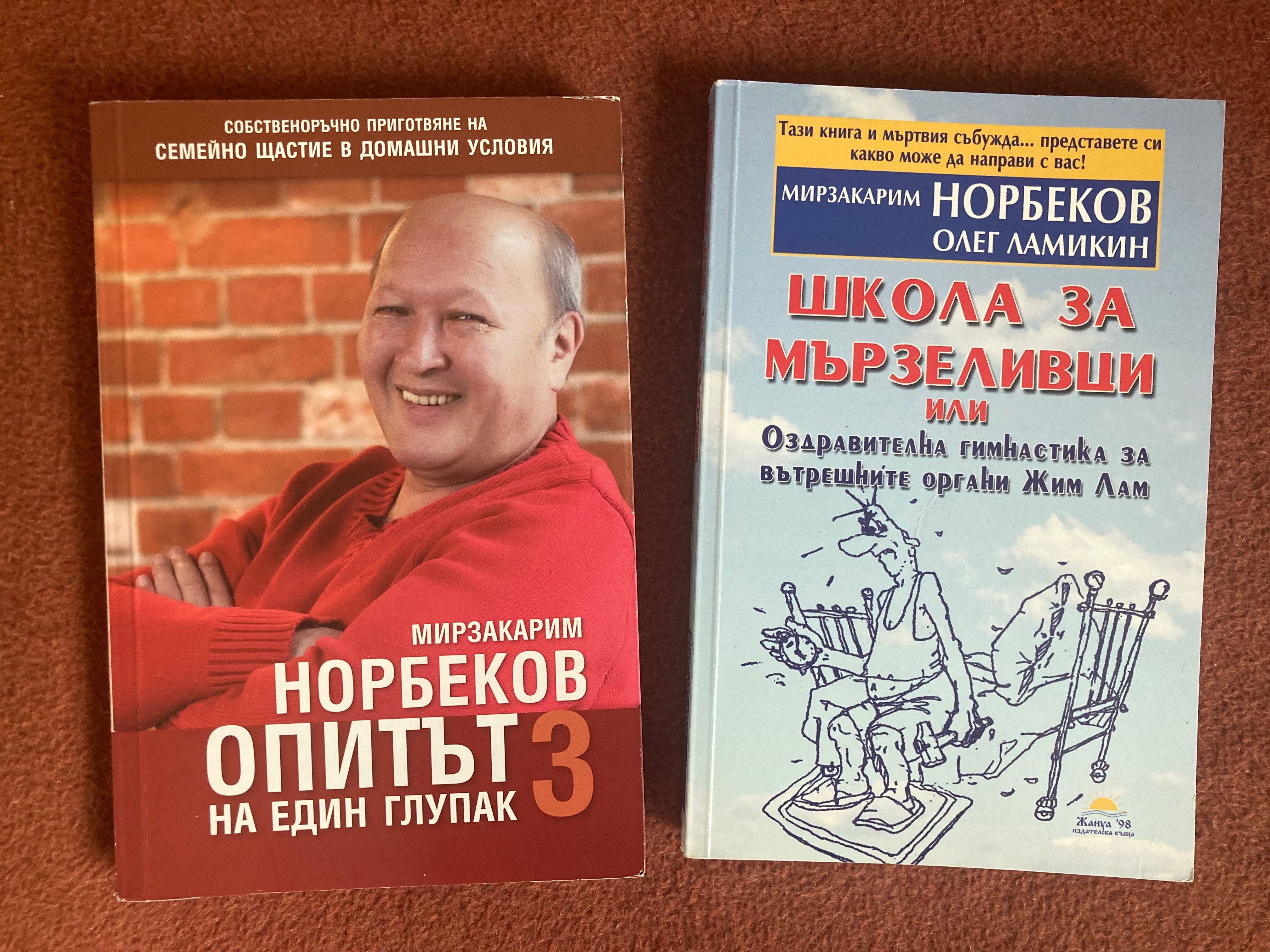 Книги - детски, за пари, Норбеков и др.