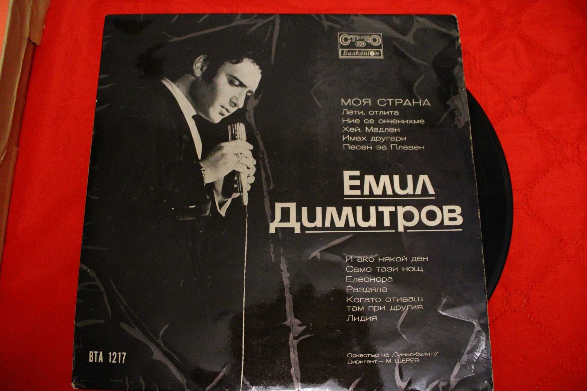 Плочи с песни оригинални