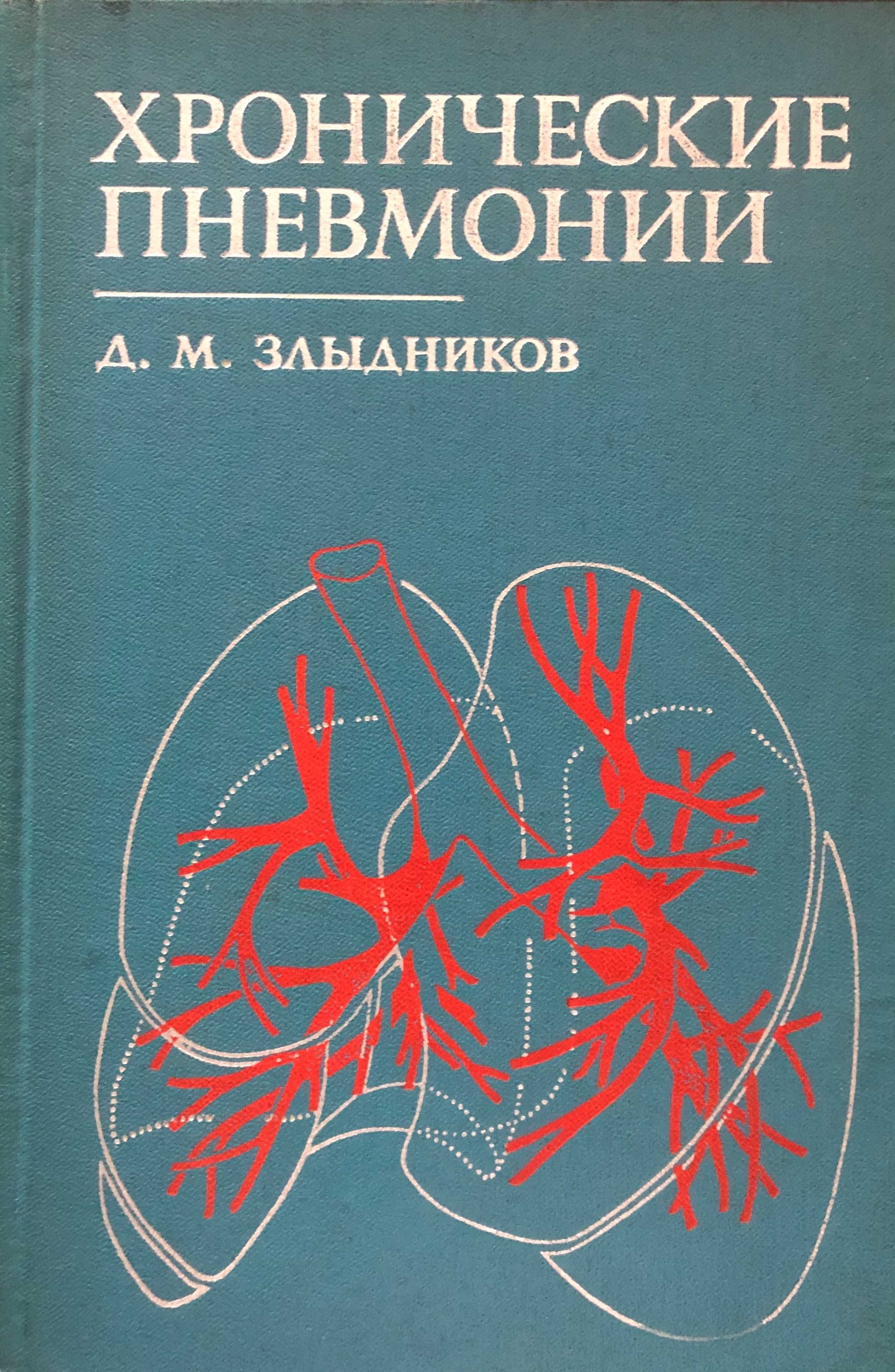 Продавам отлично запазени медицински книги на български и руски езици