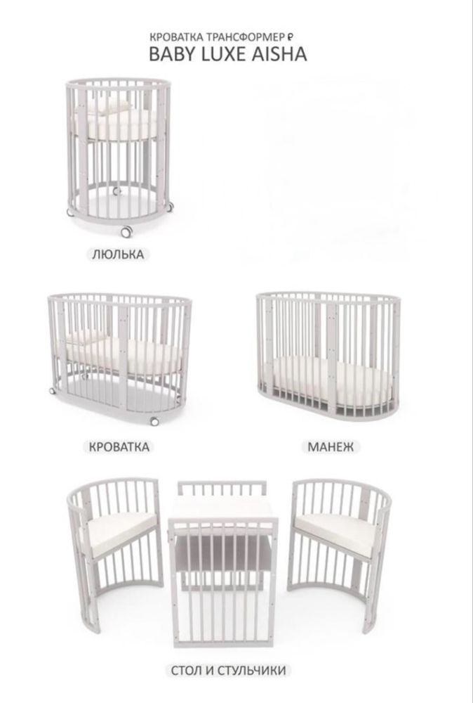 Продаётся б/у кроватка-трансформер 6 в 1 BABY LUXE AISHA