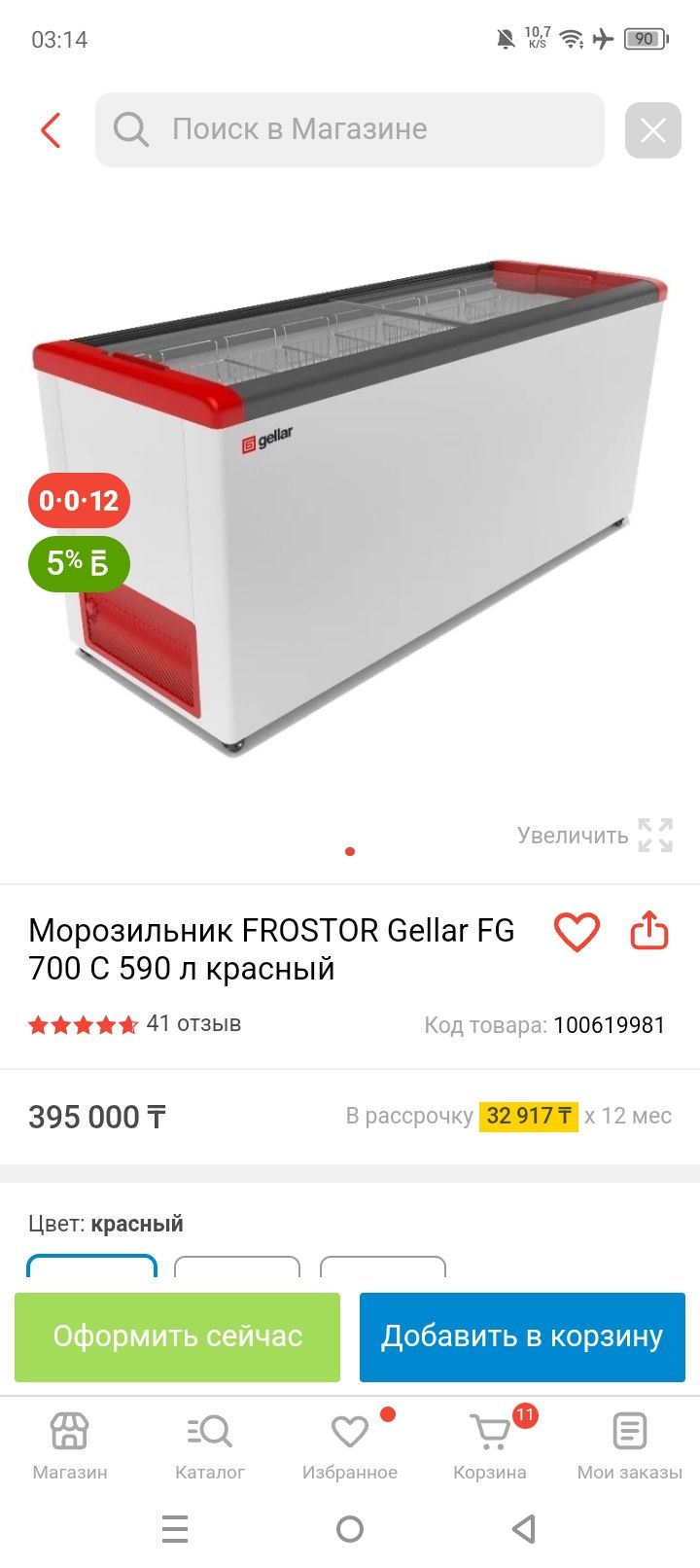морозильник Frostor