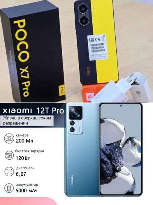 Два телефон Poco X7 pro и Xiaomi 12t Pro 5G обмен на Xiaomi 15 ultra
