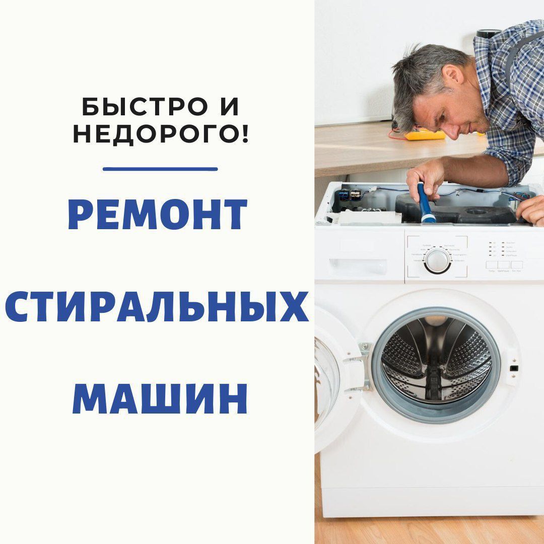 Ремонт стиралних машин. Remont stiralnix mashin avtomat.