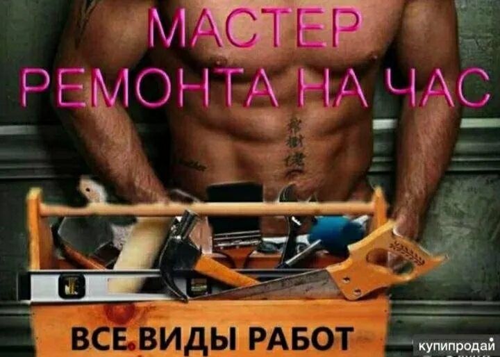 Муж на час семей