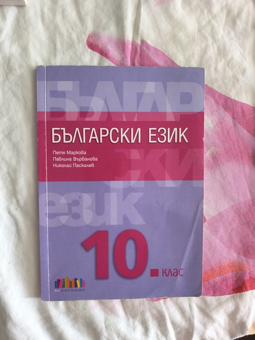 Учебник по български език