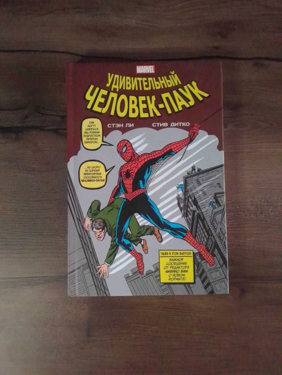 Продам комикс "Классика Marvel. Человек-паук"