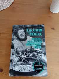Книга о готовке Джулия Чайлд рецепты еда подарок