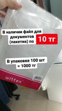 Продам пакетик (файл) для документов