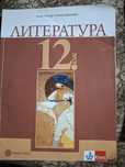Учебници за 12 клас