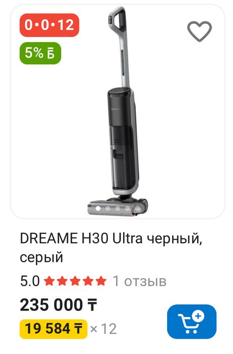Dreame H30 Ultra пылесос моющий полы АКЦИЯ