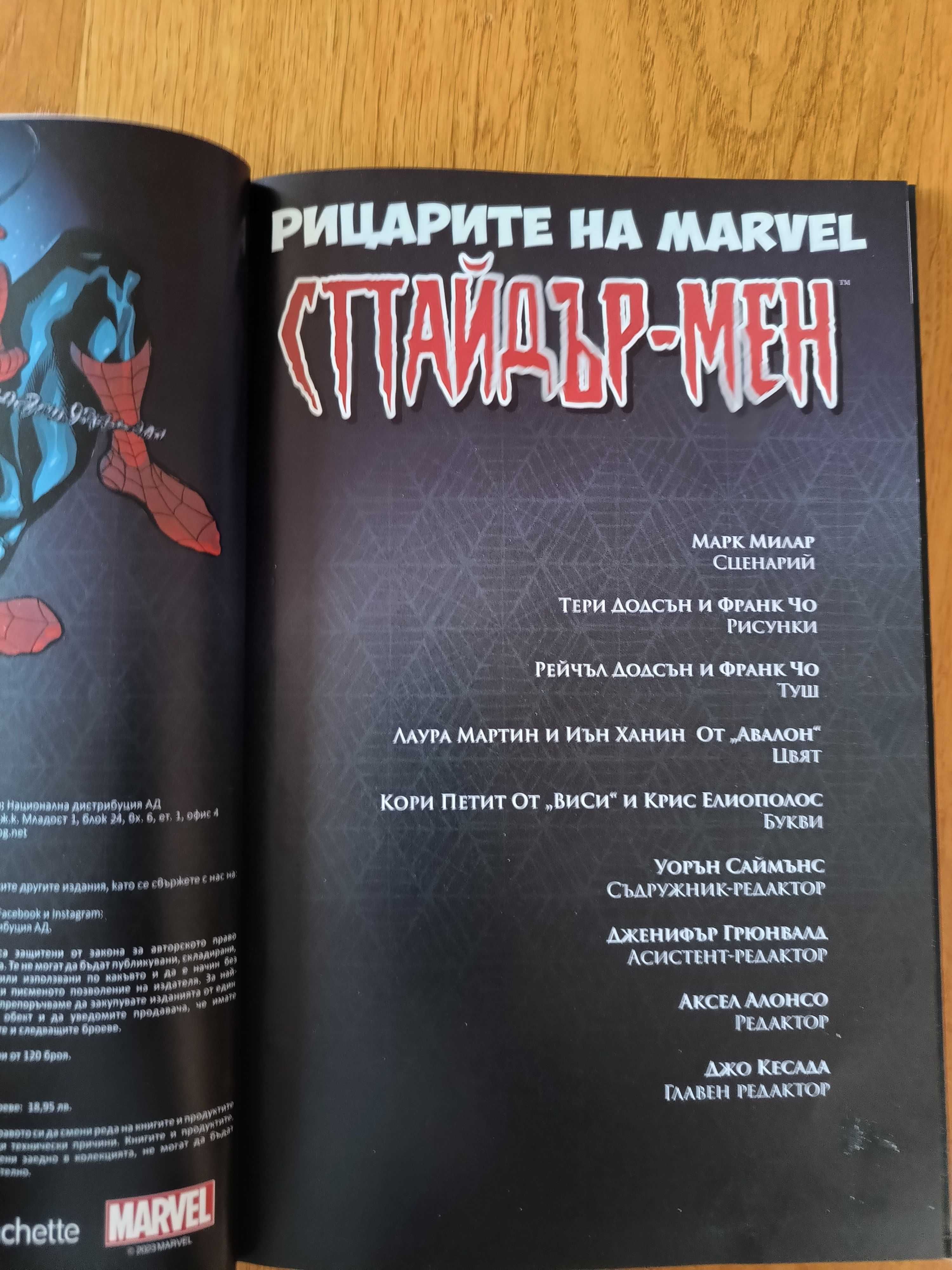 Книга Marvel Спайдърмен