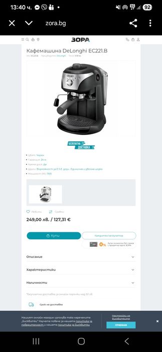 Кафемашина DeLonghi EC221.B