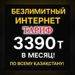 Безлимитный интернет Тариф Алтел Теле 2 Билайн Актив За 3390тг